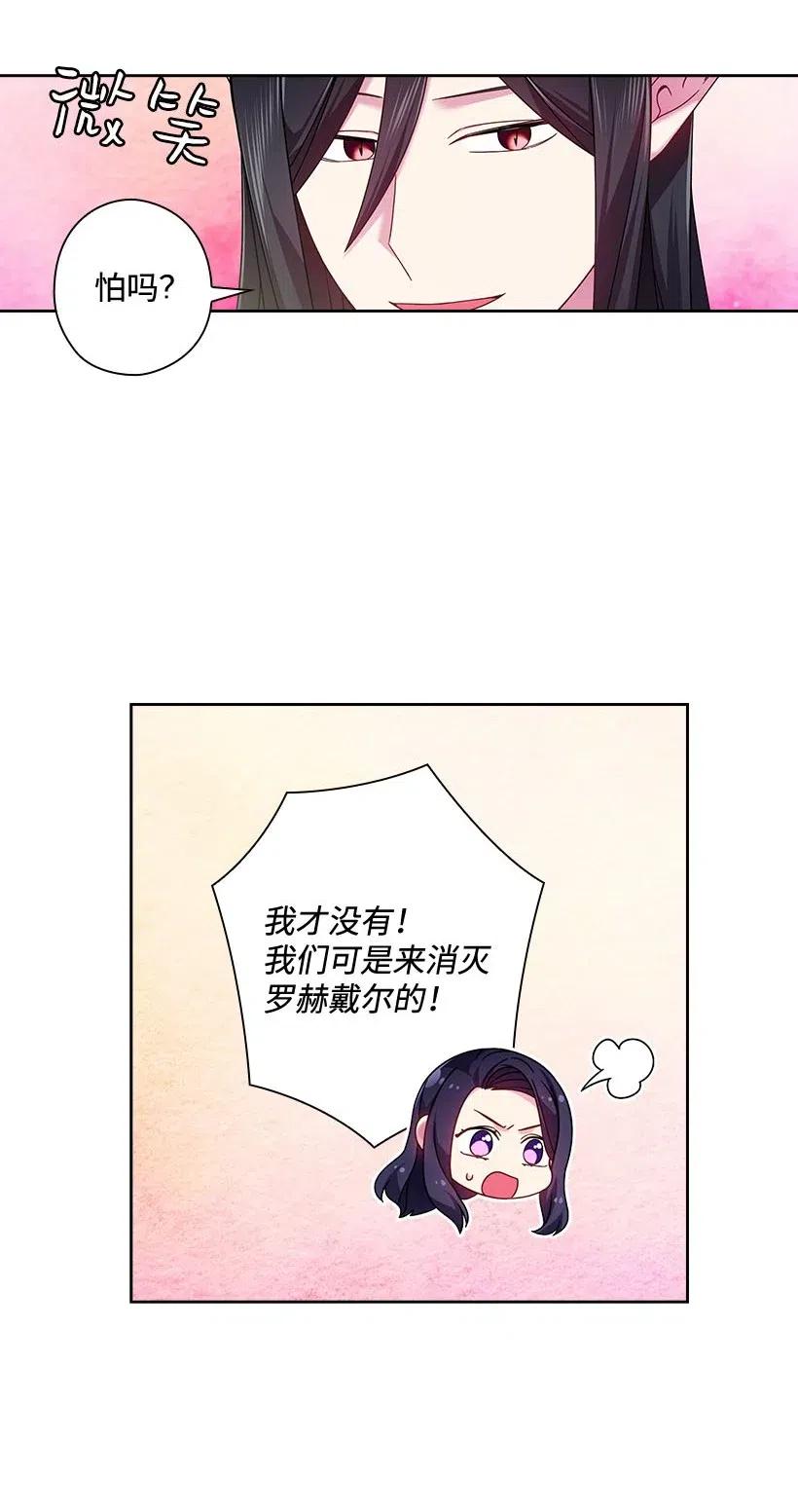 《王的贡女》118 消灭罗赫戴尔 第32页