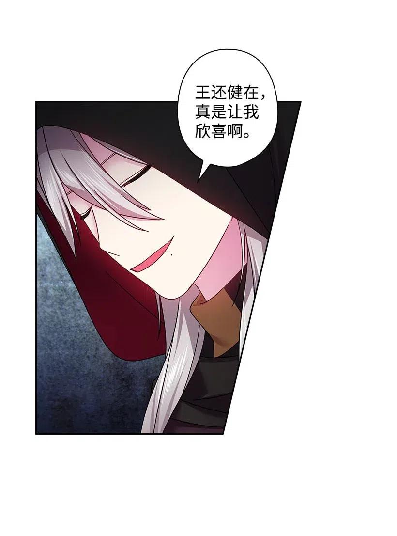 《王的贡女》118 消灭罗赫戴尔 第48页