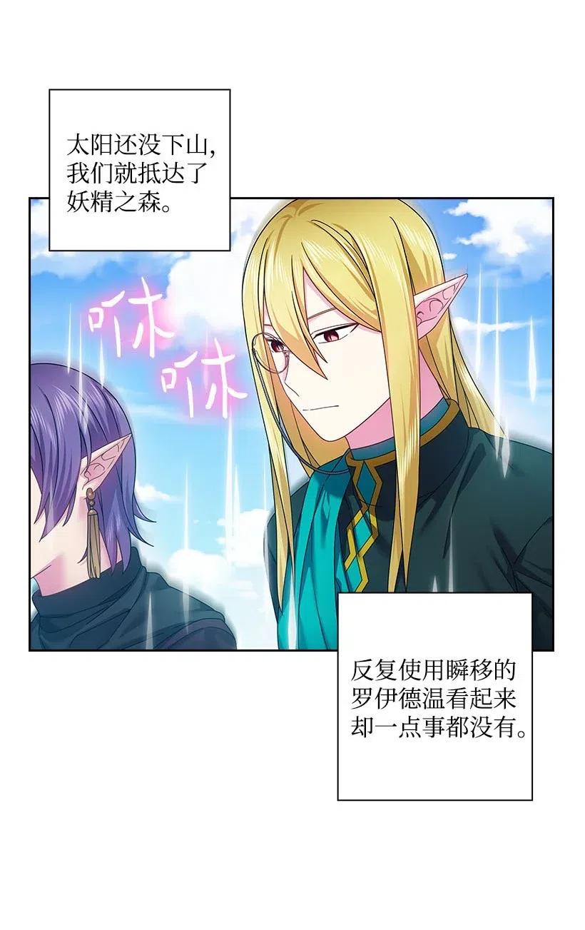 《王的贡女》118 消灭罗赫戴尔 第20页