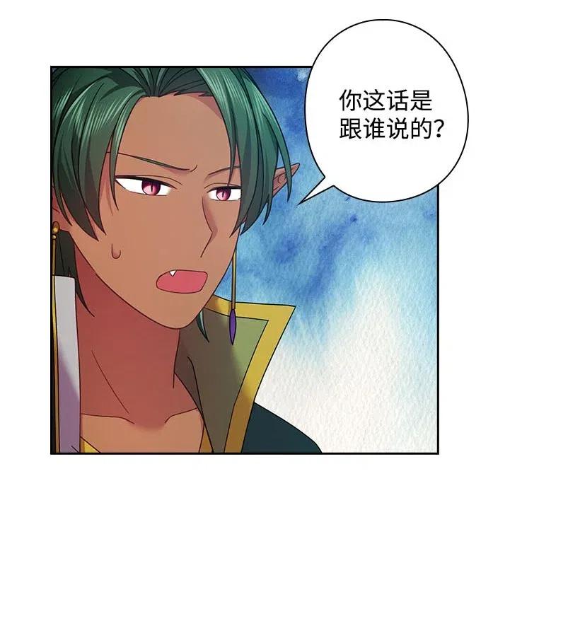 《王的贡女》118 消灭罗赫戴尔 第14页