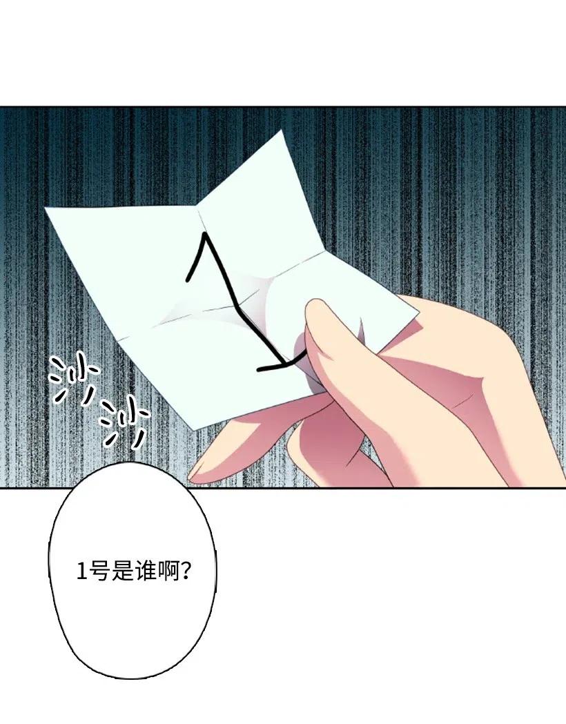 《王的贡女》11 特别抽签箱 第46页