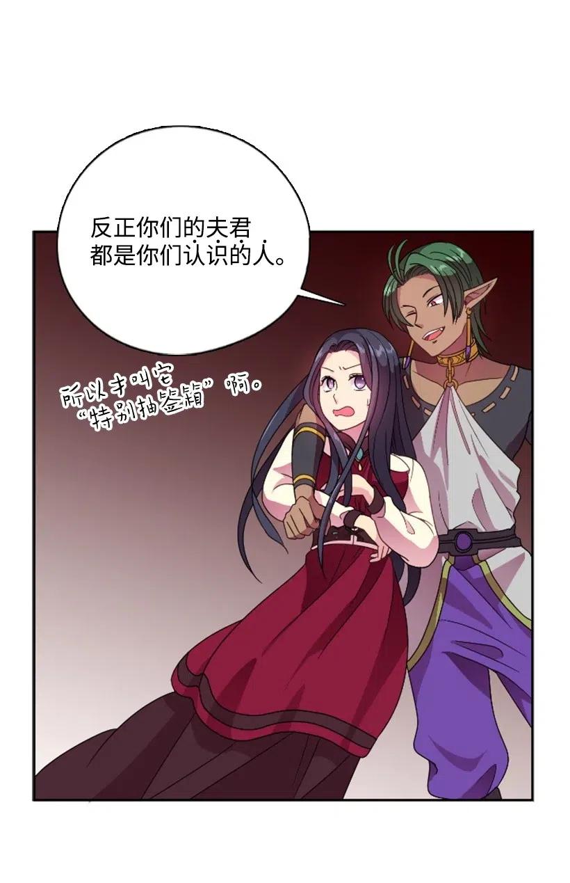《王的贡女》11 特别抽签箱 第33页