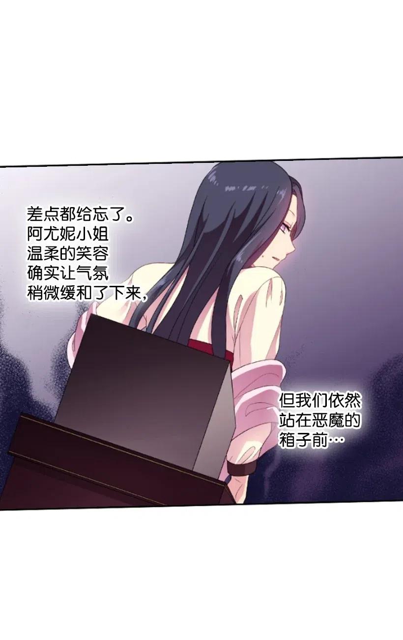 《王的贡女》11 特别抽签箱 第28页