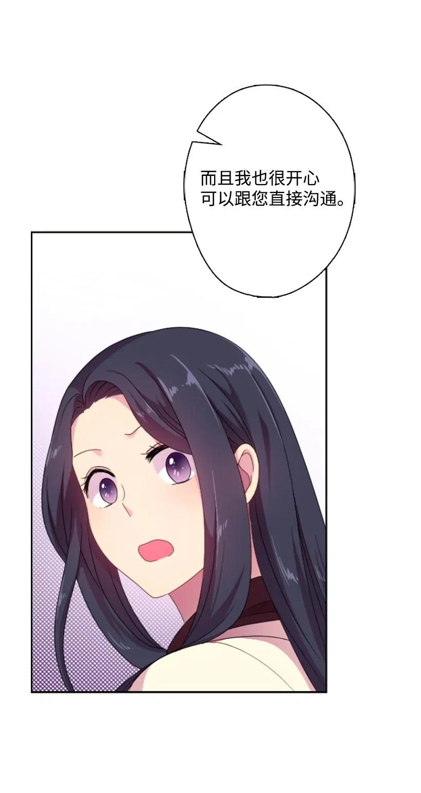《王的贡女》11 特别抽签箱 第54页