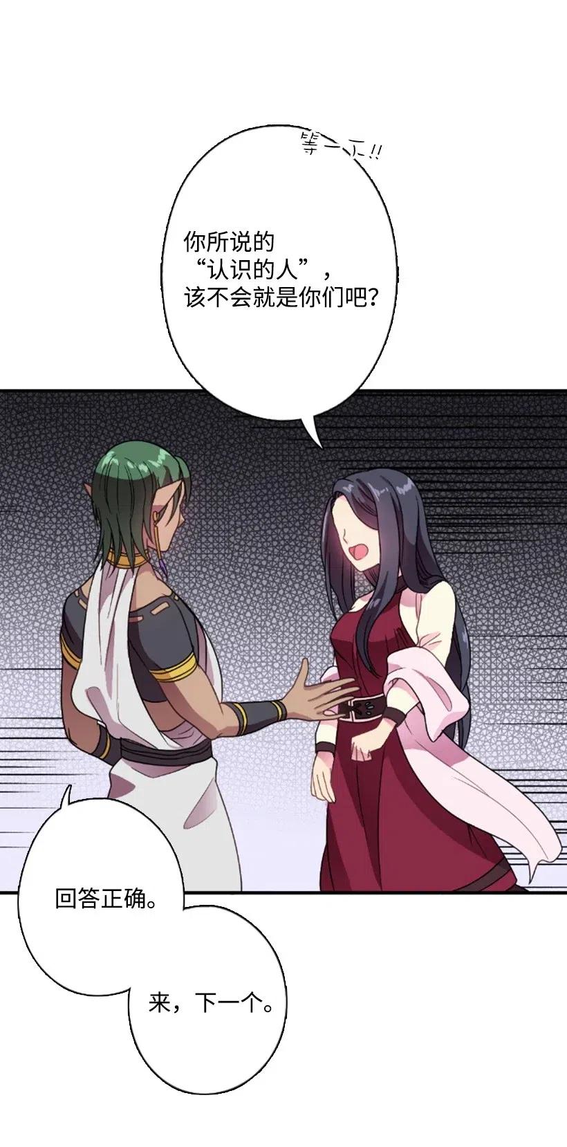 《王的贡女》11 特别抽签箱 第43页