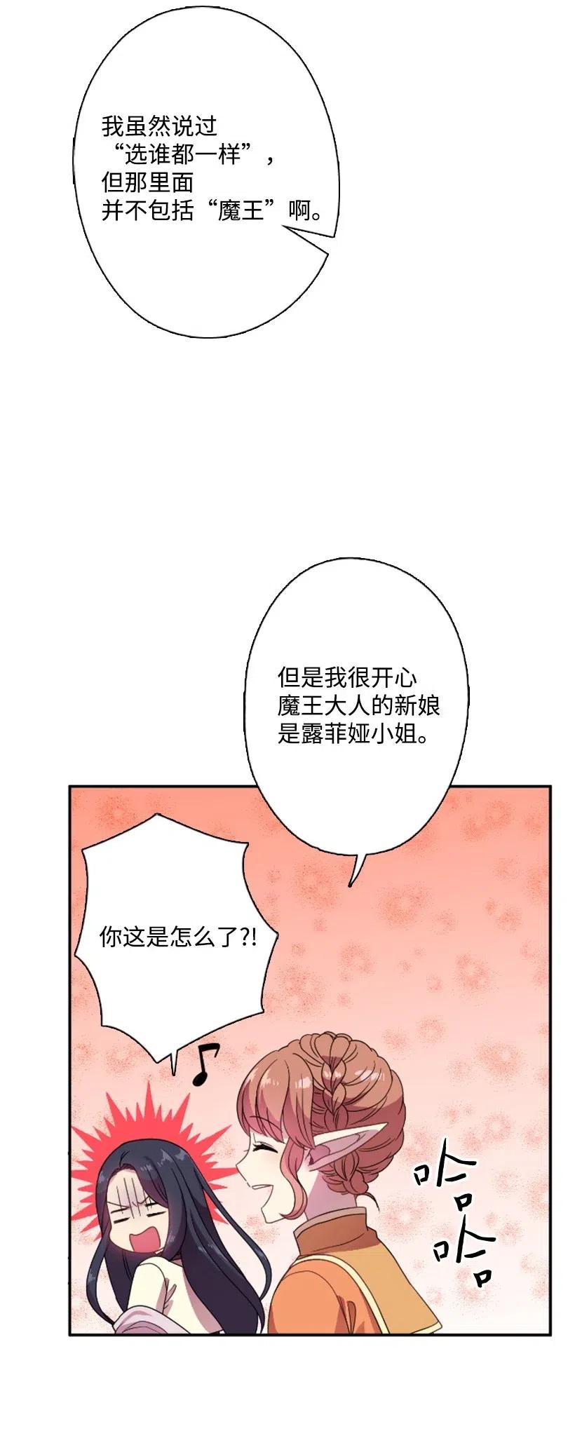 《王的贡女》11 特别抽签箱 第53页