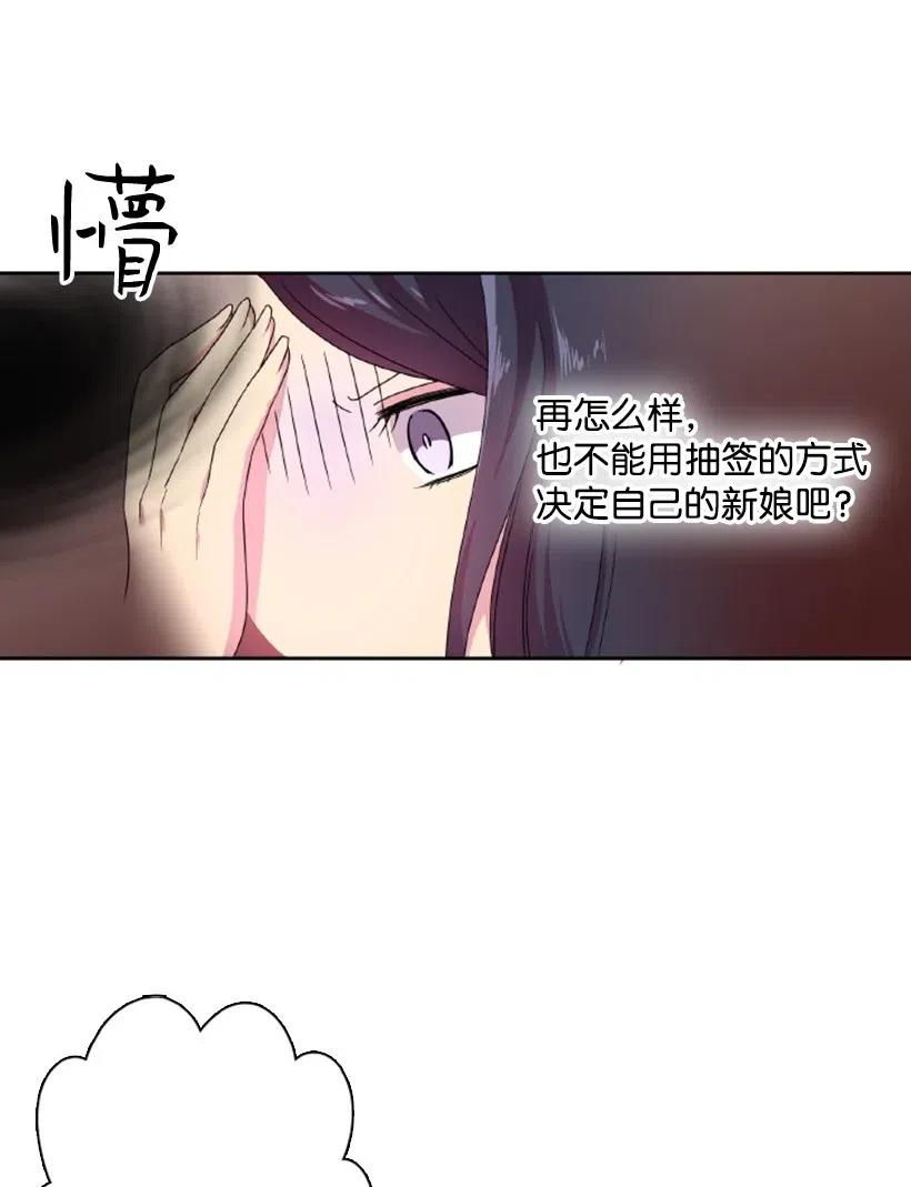 《王的贡女》11 特别抽签箱 第31页