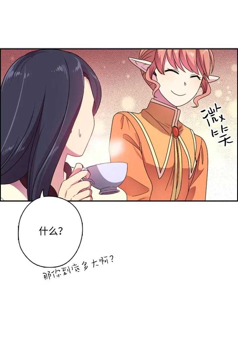 《王的贡女》11 特别抽签箱 第58页