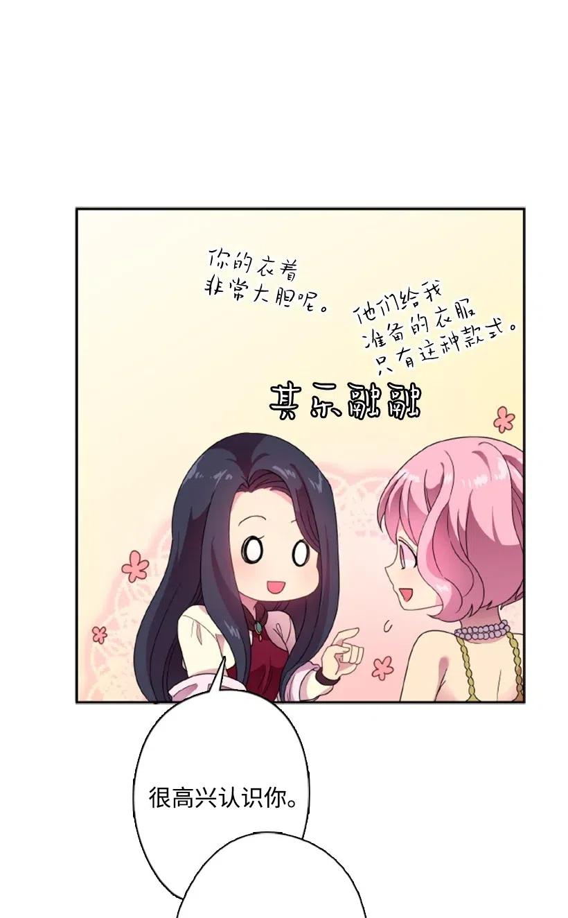 《王的贡女》11 特别抽签箱 第26页