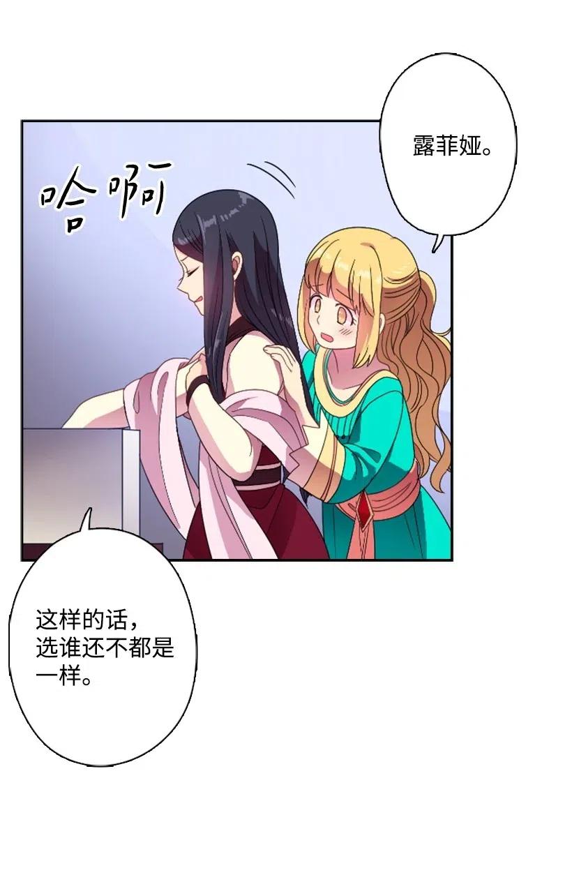 《王的贡女》11 特别抽签箱 第44页