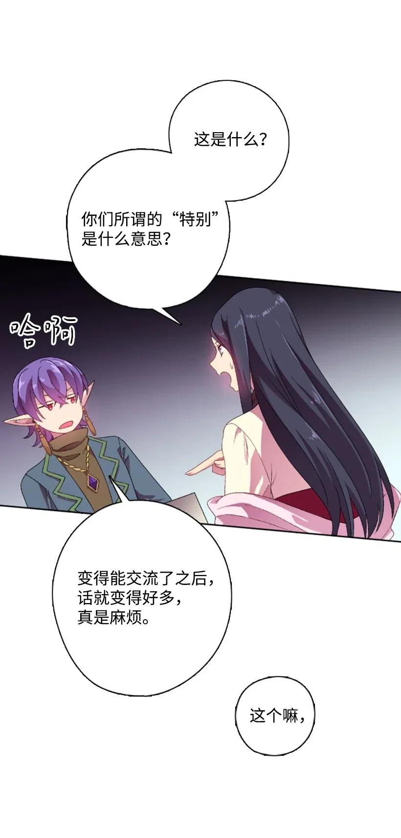 《王的贡女》11 特别抽签箱 第29页