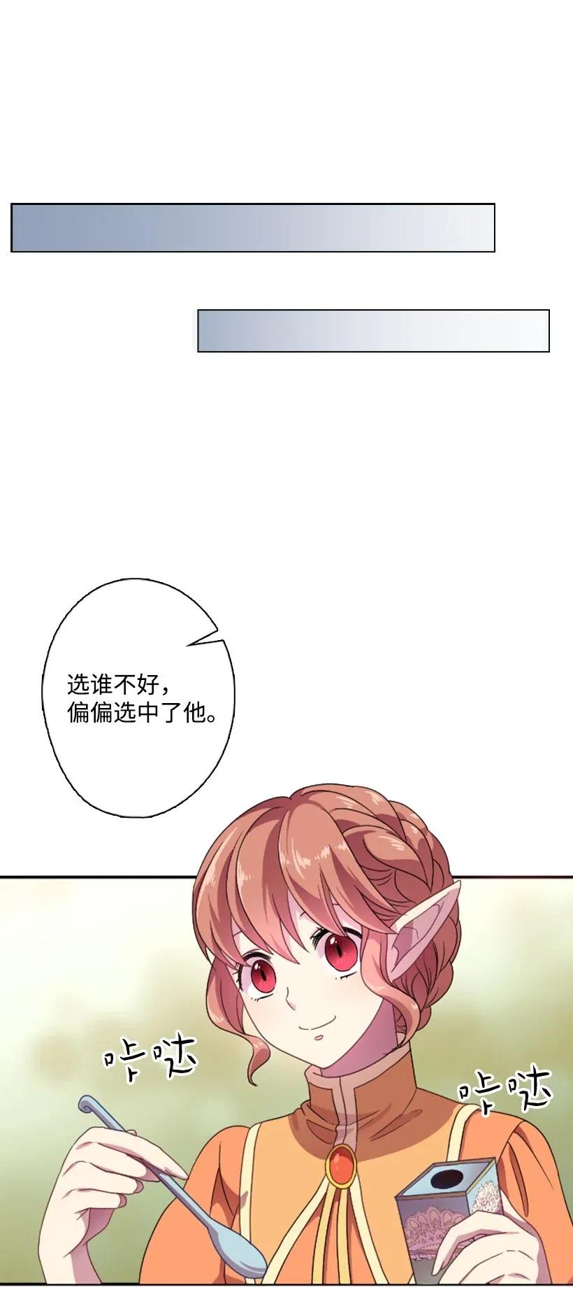 《王的贡女》11 特别抽签箱 第52页