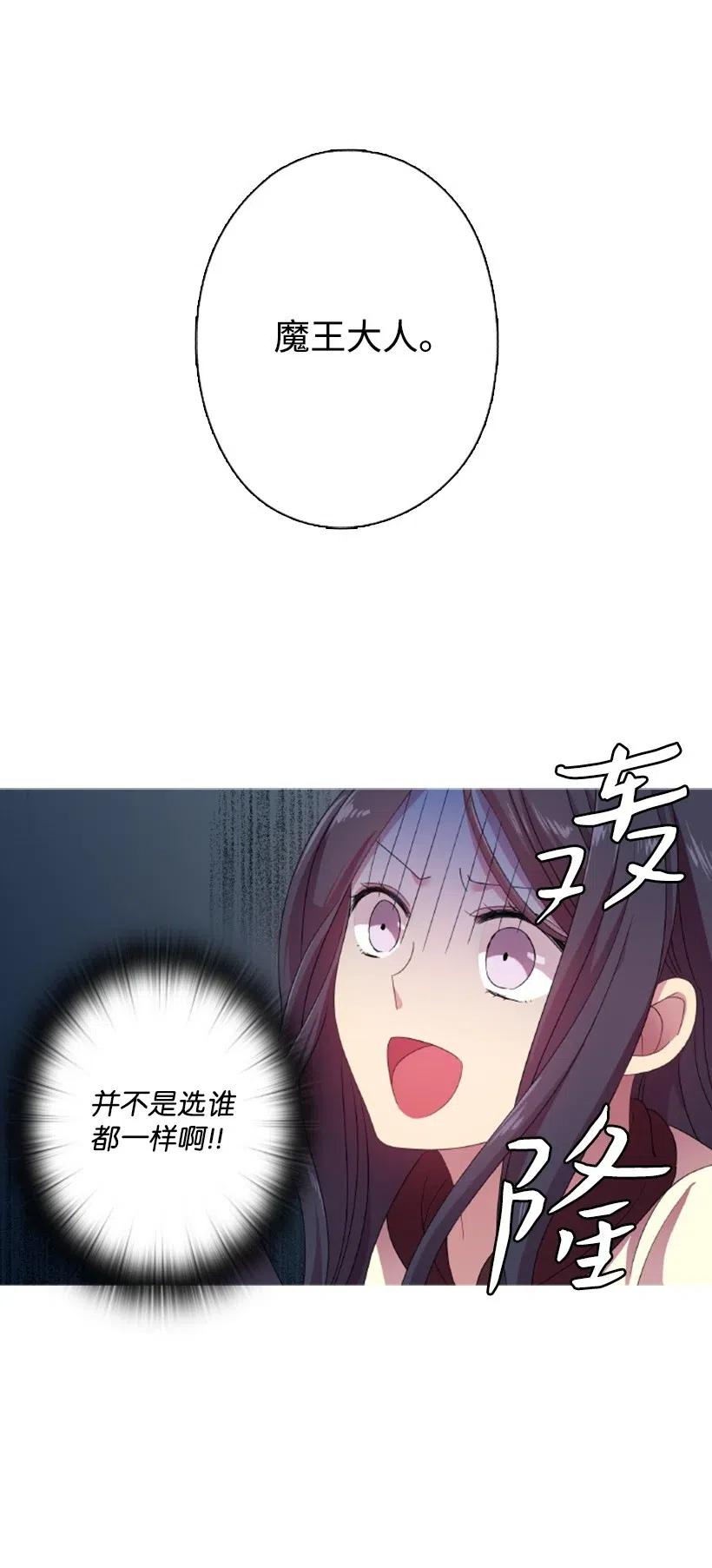《王的贡女》11 特别抽签箱 第51页