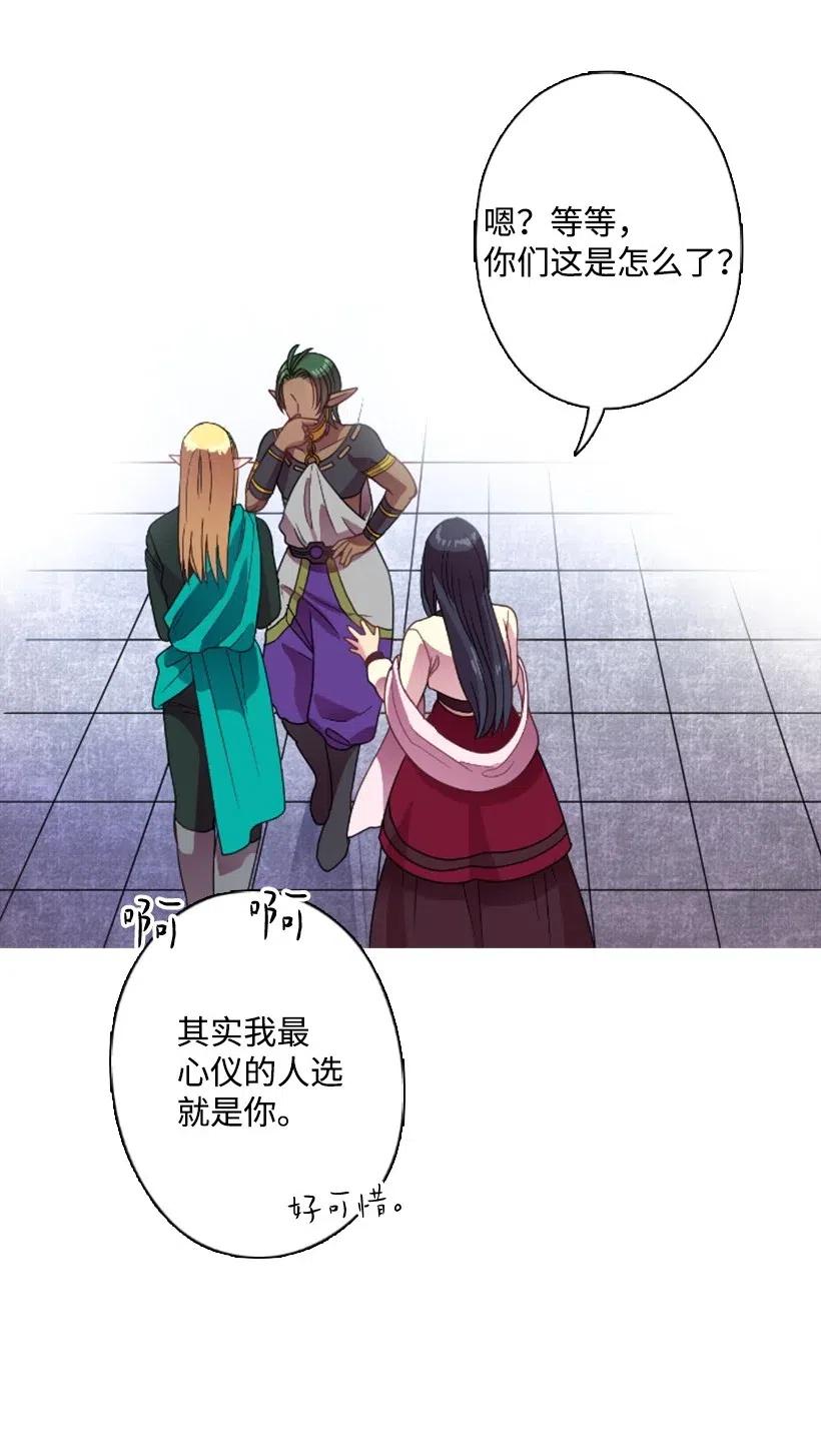 《王的贡女》11 特别抽签箱 第48页