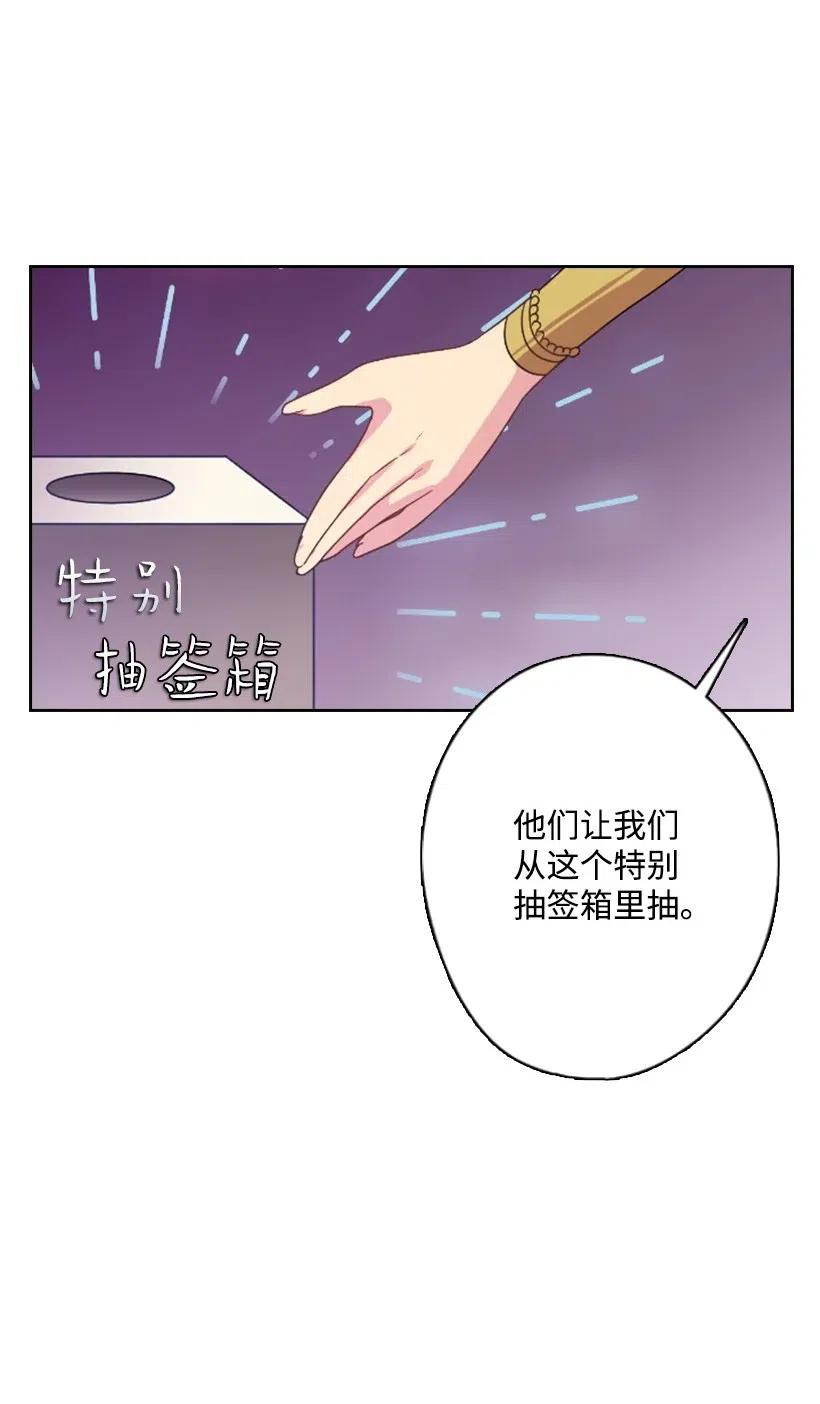 《王的贡女》11 特别抽签箱 第20页
