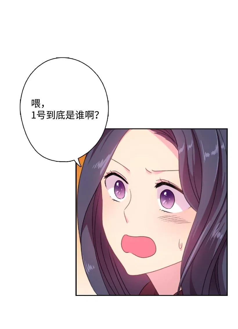 《王的贡女》11 特别抽签箱 第49页