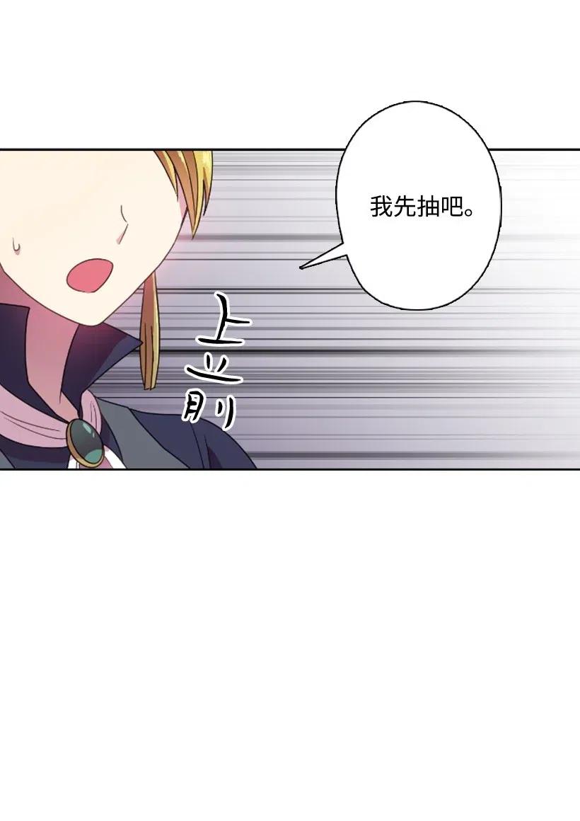 《王的贡女》11 特别抽签箱 第35页