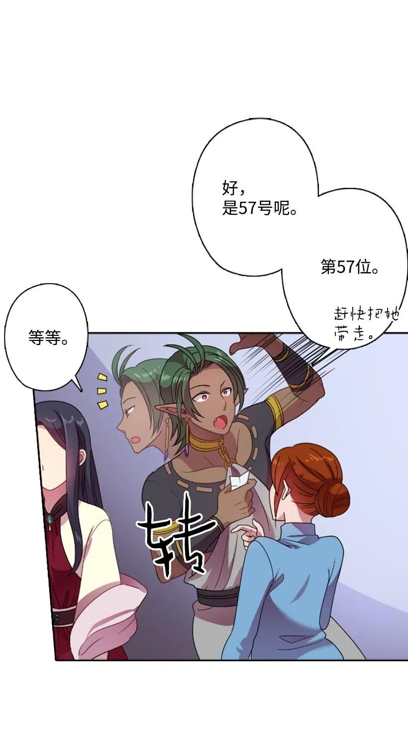 《王的贡女》11 特别抽签箱 第16页