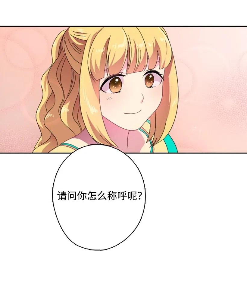 《王的贡女》11 特别抽签箱 第23页