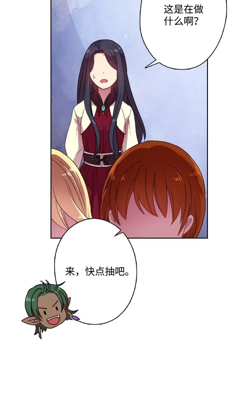 《王的贡女》11 特别抽签箱 第13页