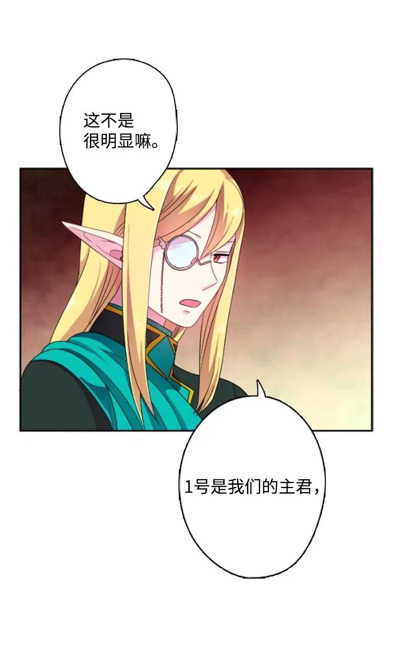 《王的贡女》11 特别抽签箱 第50页