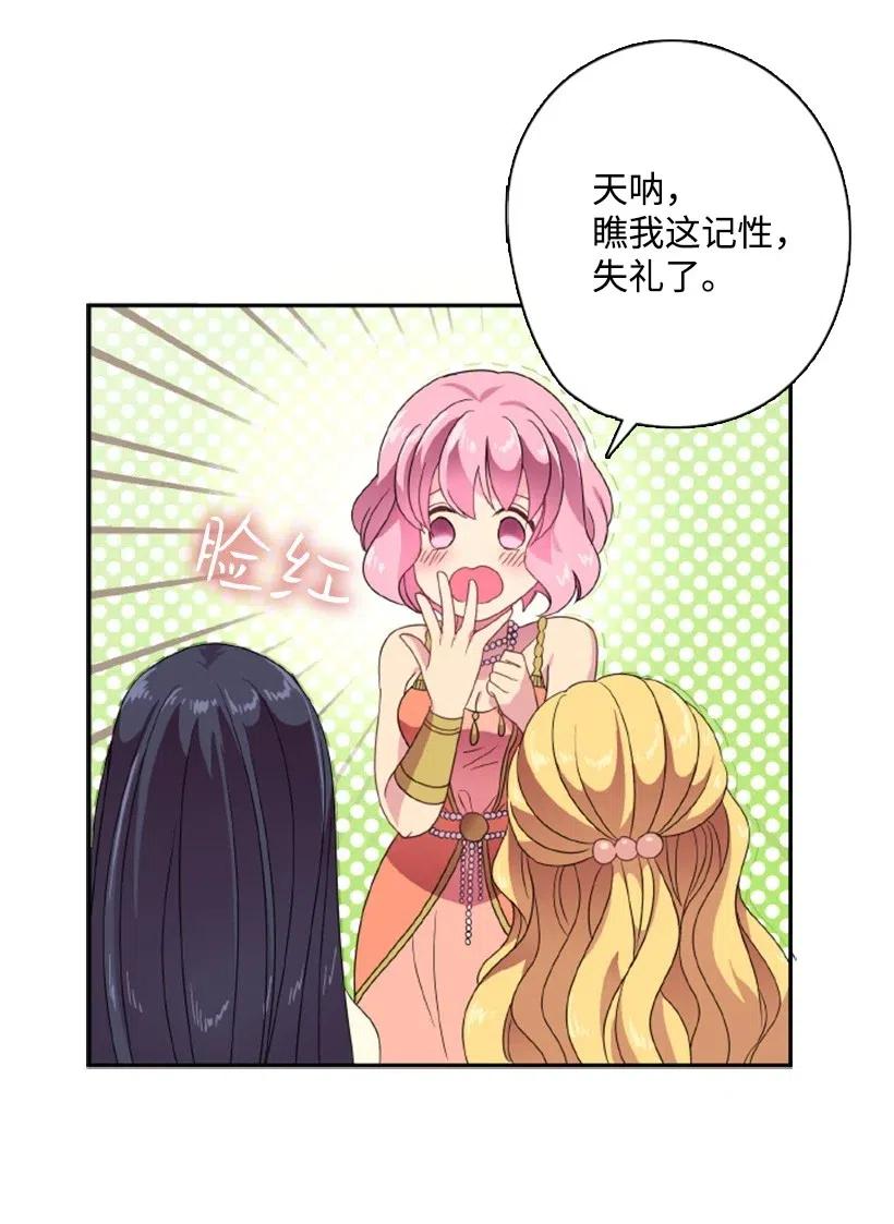 《王的贡女》11 特别抽签箱 第24页