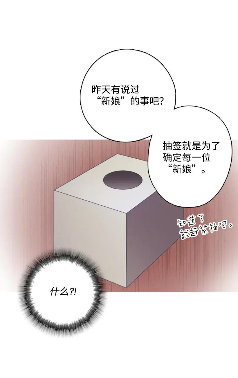 《王的贡女》11 特别抽签箱 第30页