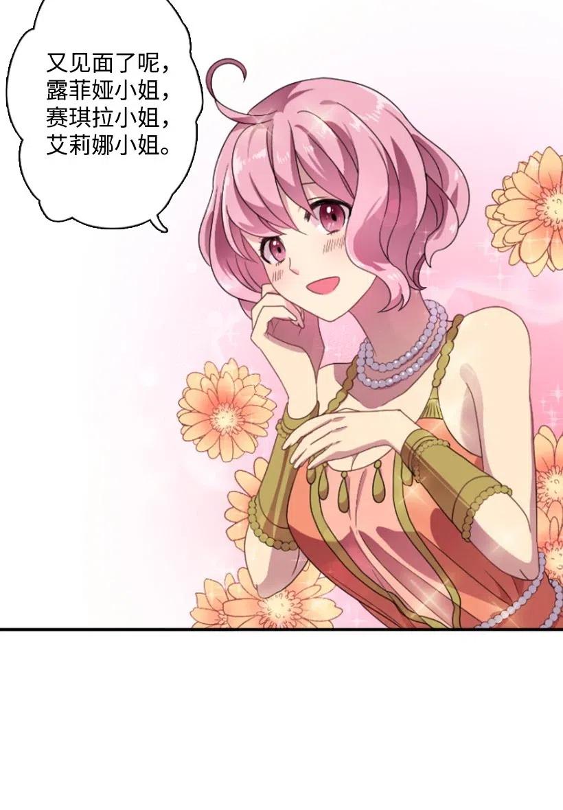 《王的贡女》11 特别抽签箱 第19页