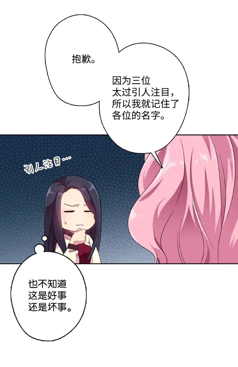 《王的贡女》11 特别抽签箱 第22页