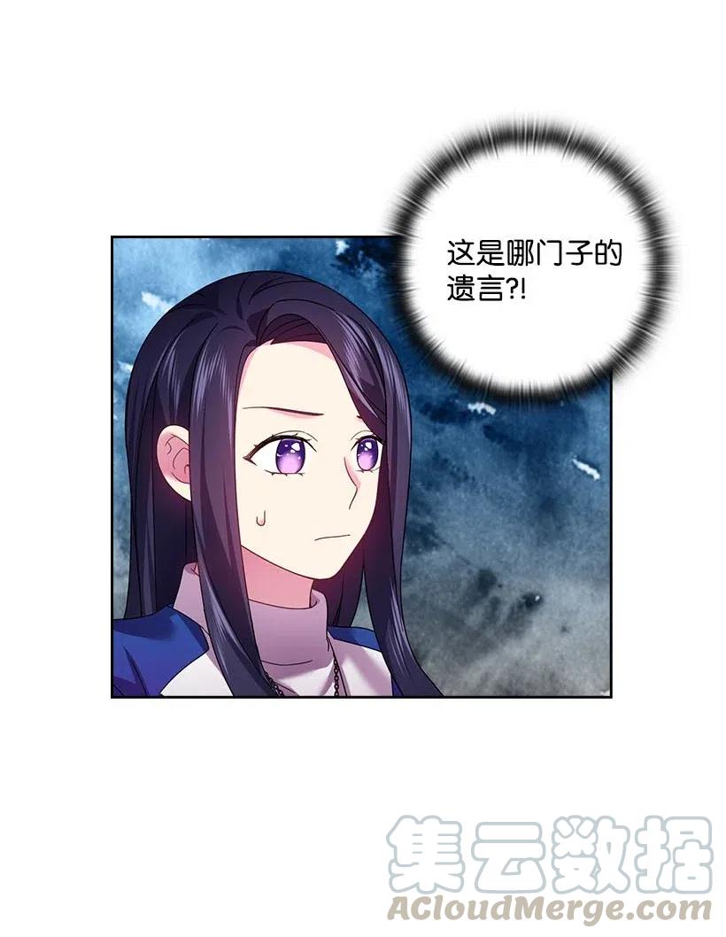 《王的贡女》119 遗言 第43页