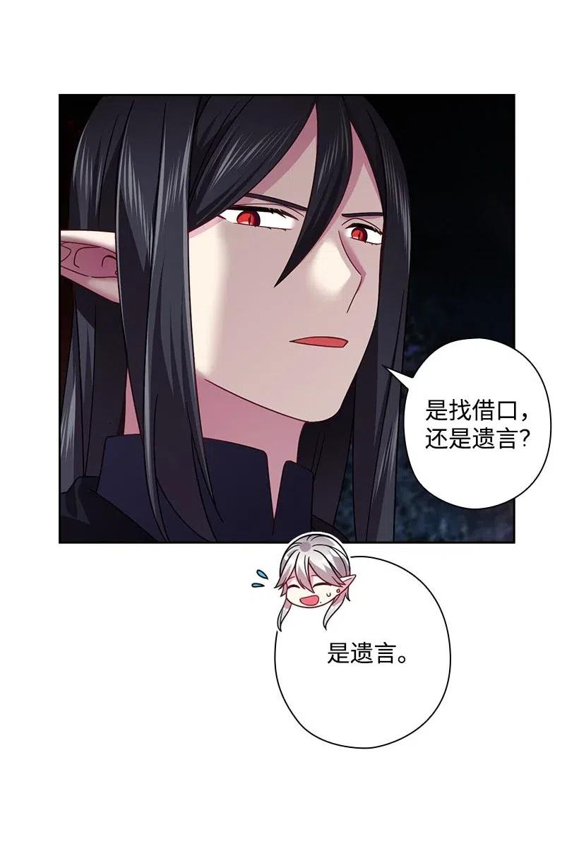 《王的贡女》119 遗言 第38页