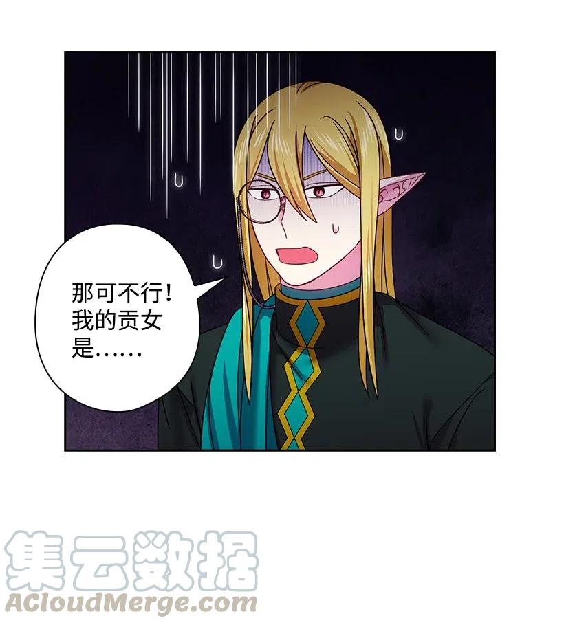 《王的贡女》120 尽快迎娶贡女 第52页