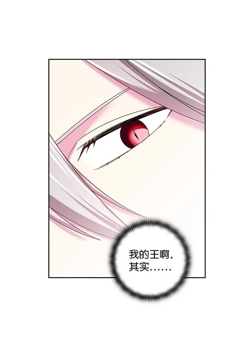 《王的贡女》120 尽快迎娶贡女 第6页