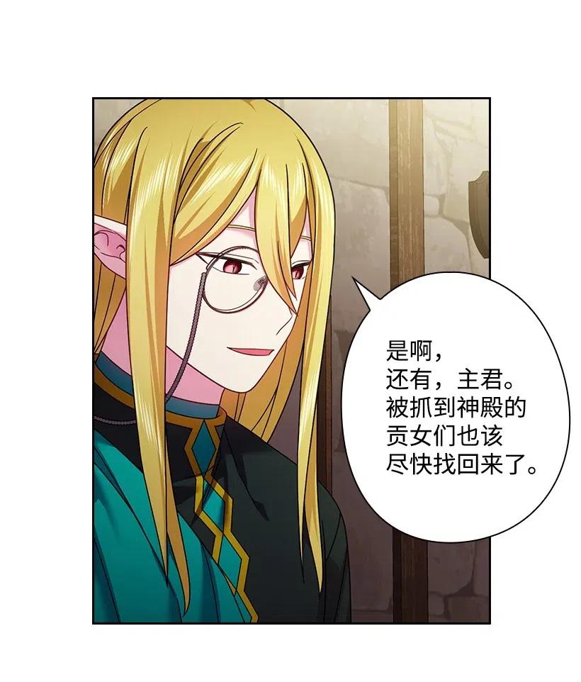 《王的贡女》120 尽快迎娶贡女 第48页