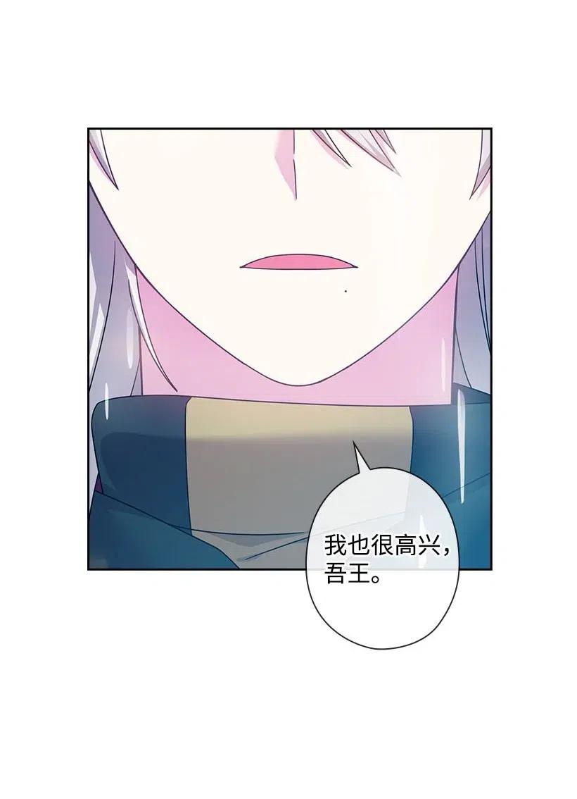 《王的贡女》120 尽快迎娶贡女 第12页