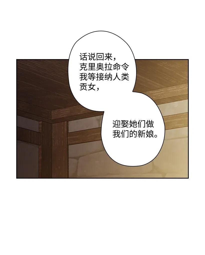 《王的贡女》120 尽快迎娶贡女 第51页