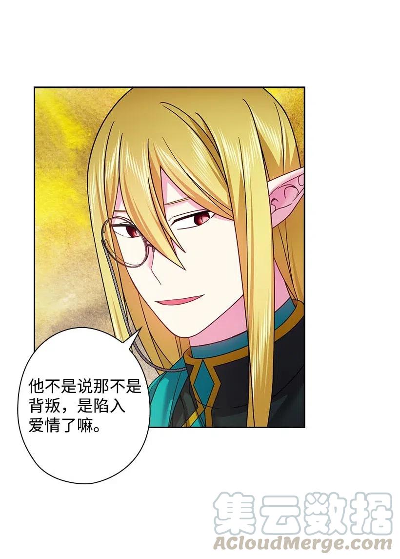 《王的贡女》120 尽快迎娶贡女 第40页