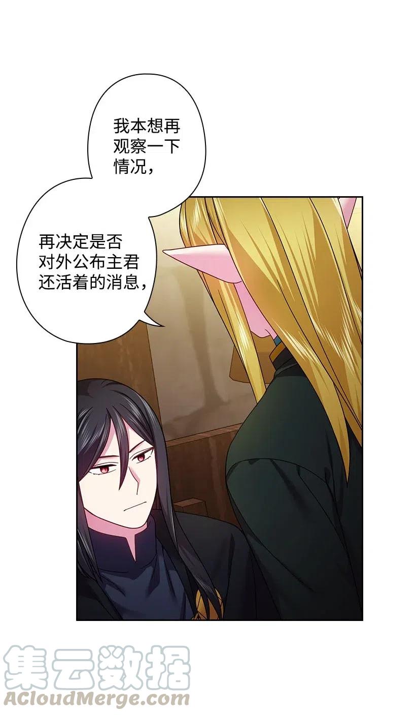 《王的贡女》120 尽快迎娶贡女 第37页
