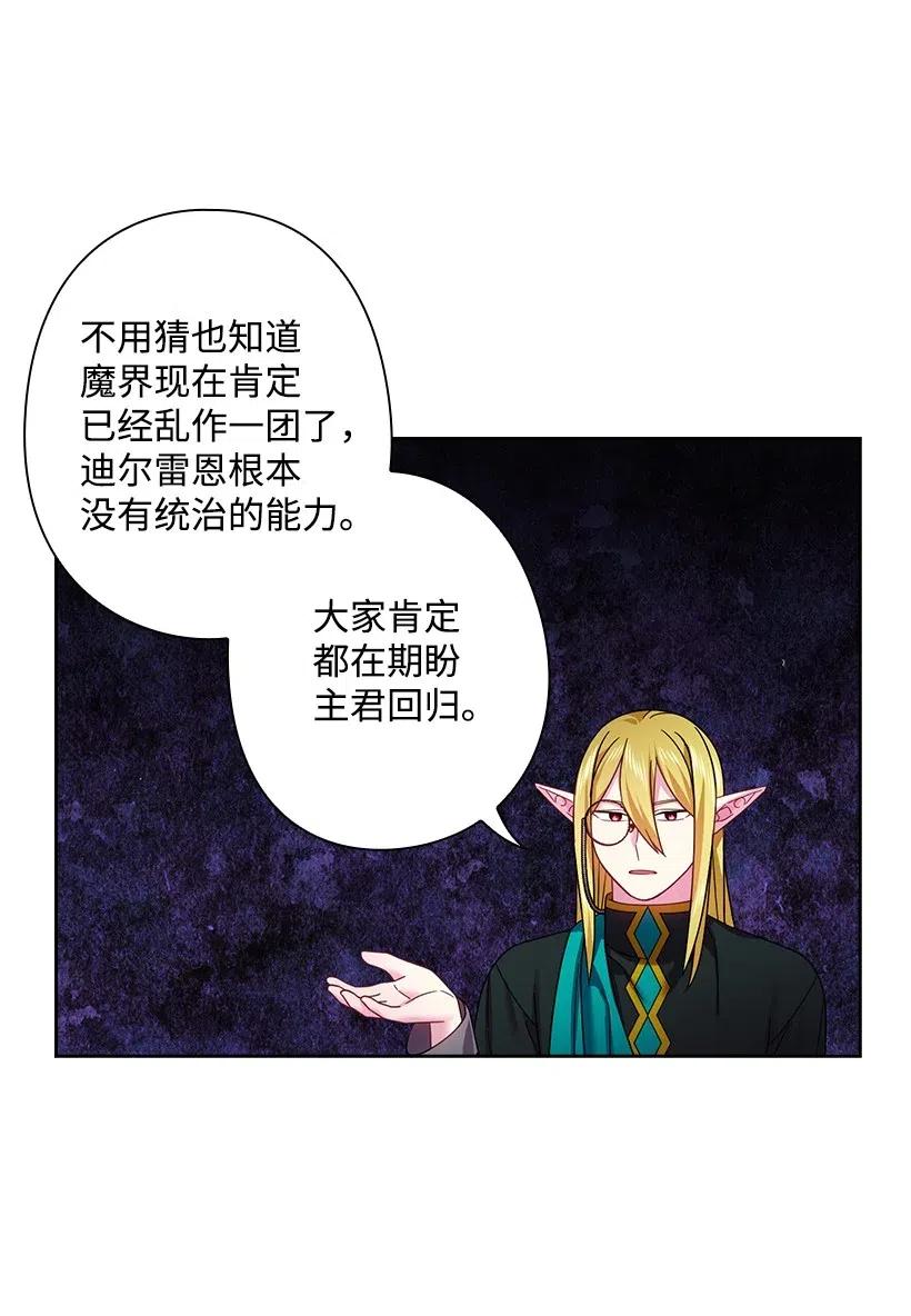 《王的贡女》120 尽快迎娶贡女 第42页
