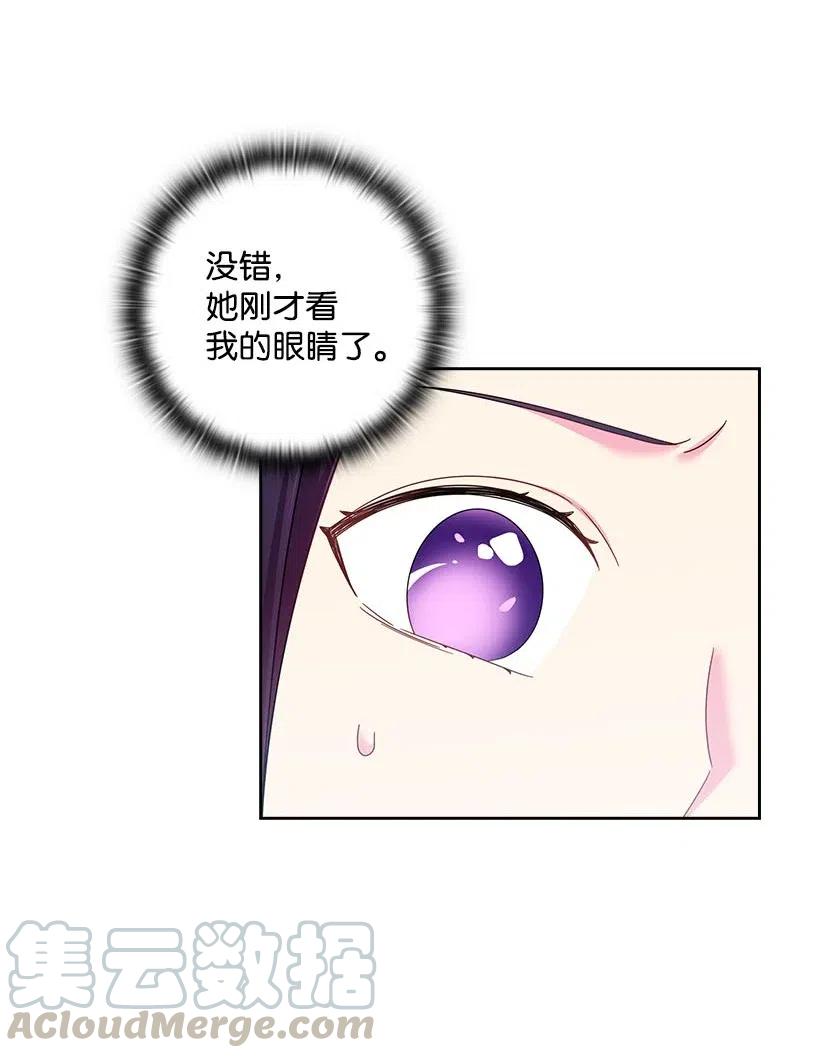 《王的贡女》121 她怎么能看到我？ 第52页