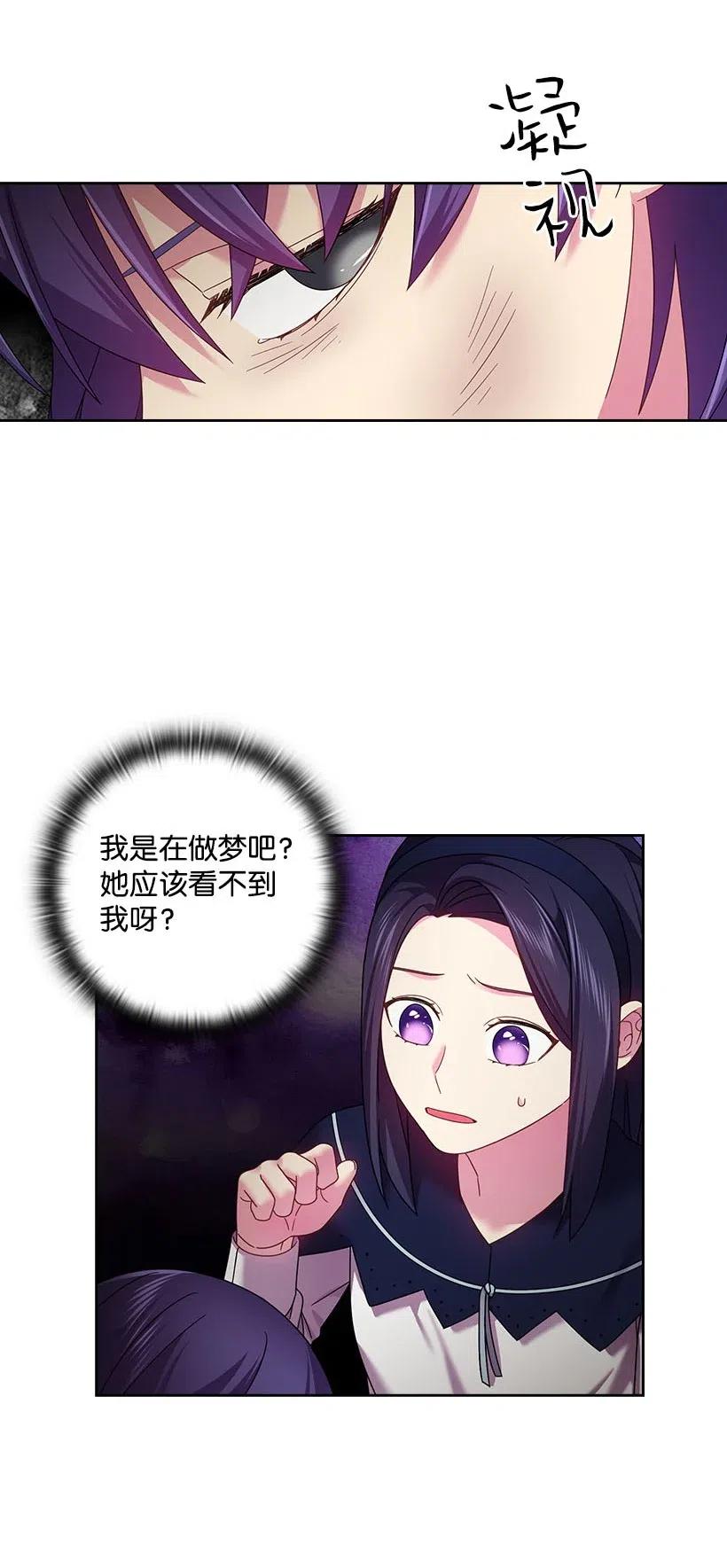 《王的贡女》121 她怎么能看到我？ 第50页