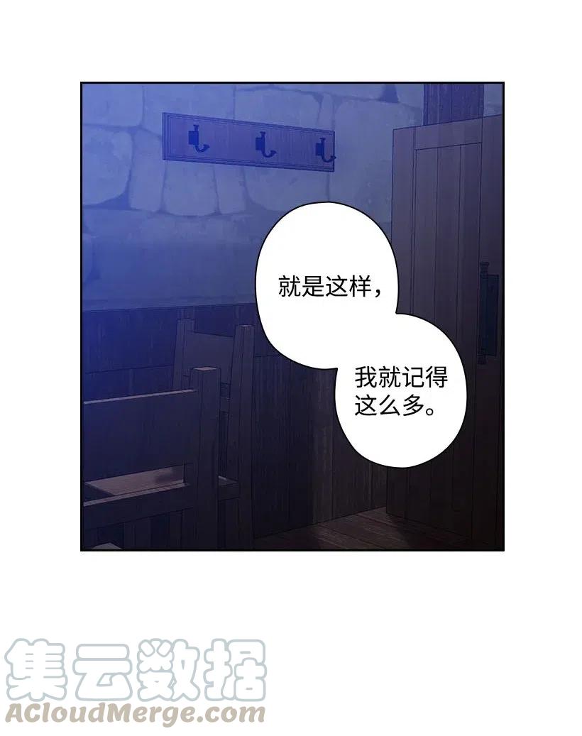 《王的贡女》122 梦里的孩子 第43页