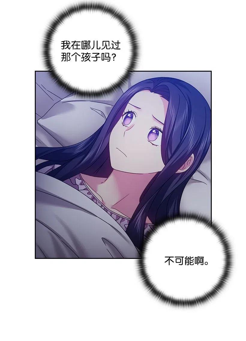 《王的贡女》122 梦里的孩子 第5页
