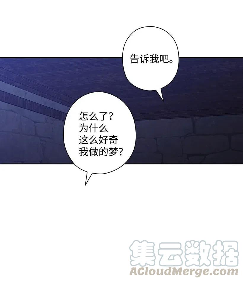 《王的贡女》122 梦里的孩子 第28页