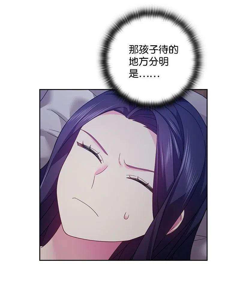 《王的贡女》122 梦里的孩子 第8页