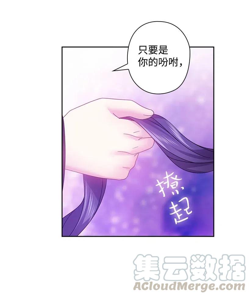 《王的贡女》123 只要是你想要的 第58页