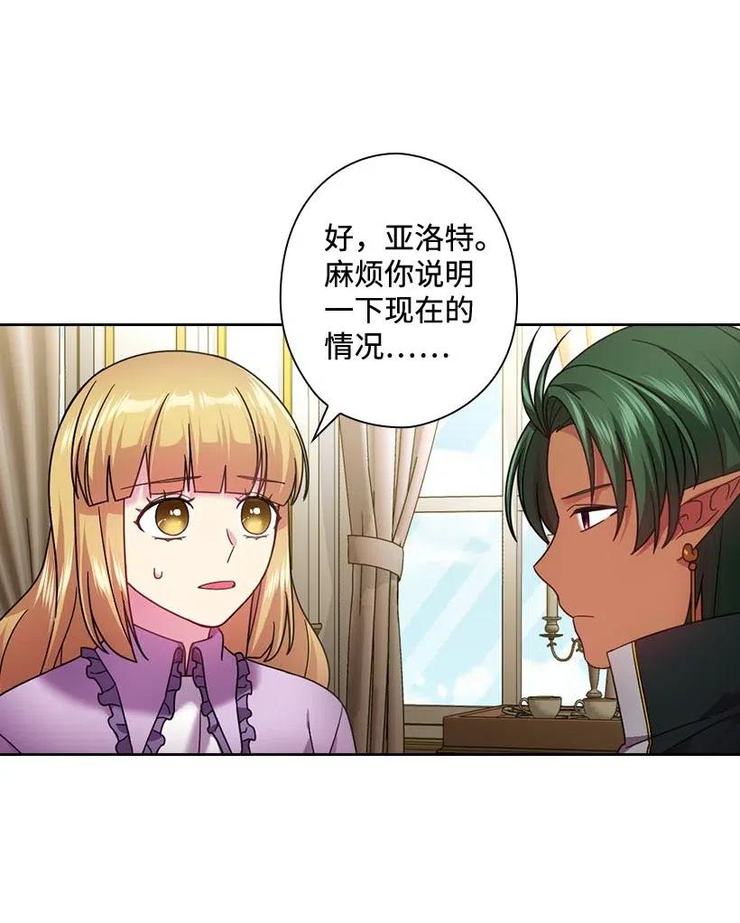 《王的贡女》126 抓到罗亚伊纳 第44页