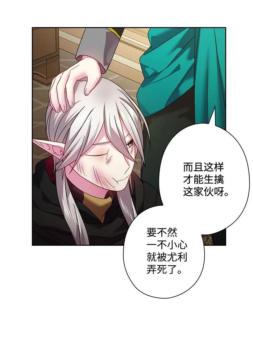 《王的贡女》126 抓到罗亚伊纳 第54页