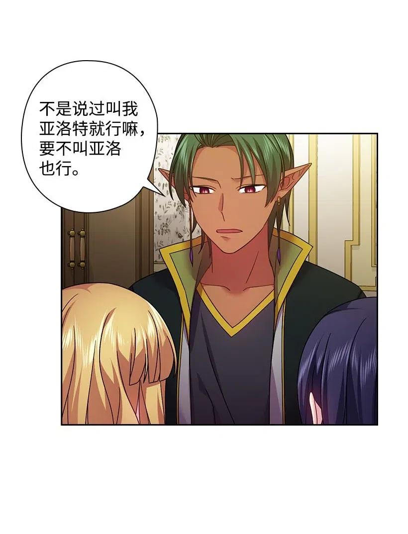 《王的贡女》126 抓到罗亚伊纳 第42页