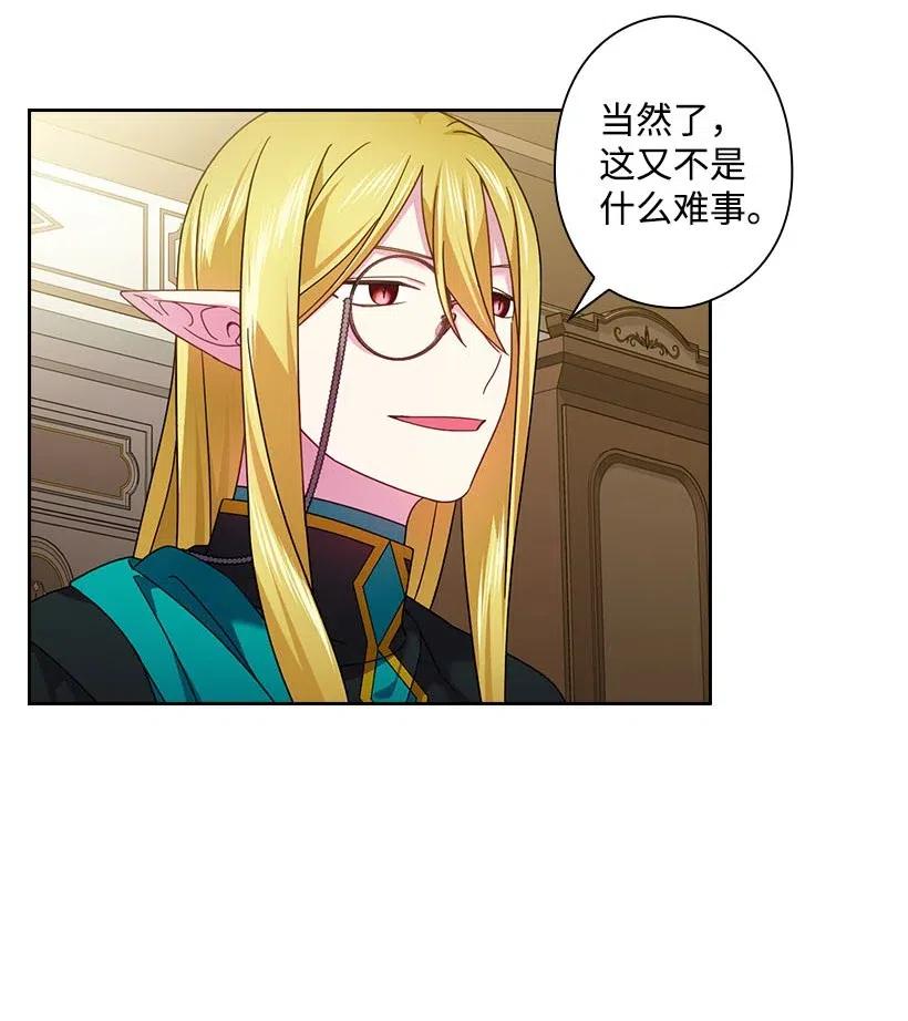 《王的贡女》126 抓到罗亚伊纳 第53页